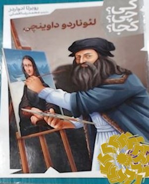 لئوناردو داوینچی