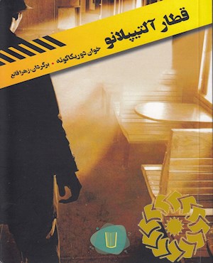 قطار آلتیپلانو