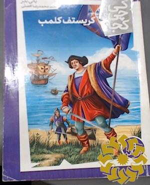 کریستف کلمب