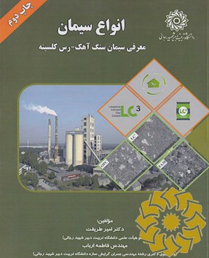 انواع سیمان