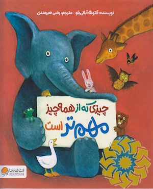 چیزی که از همه چیز مهم تر است