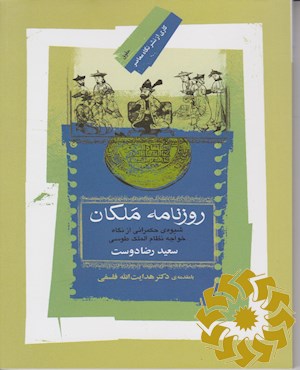 روزنامه ی ملکان