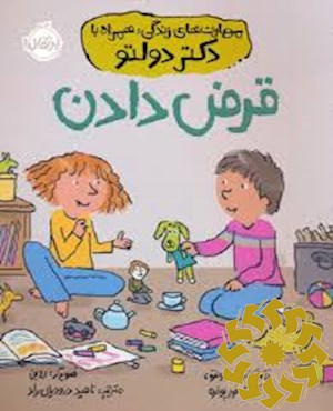 قرض دادن