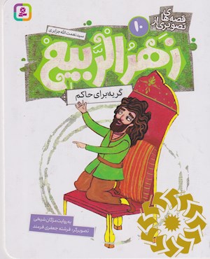 گریه برای حاکم