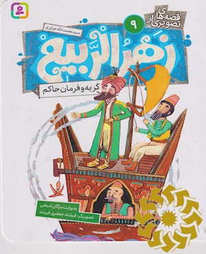 گربه و فرمان حاکم