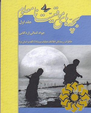 بچه های موقعیت نامعلوم