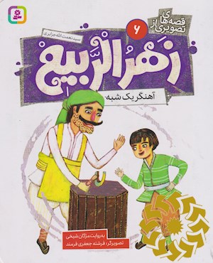 آهنگر یک شبه