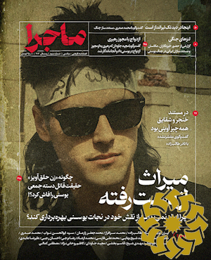 ماجرا