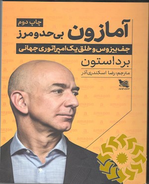 آمازون بی حد و مرز