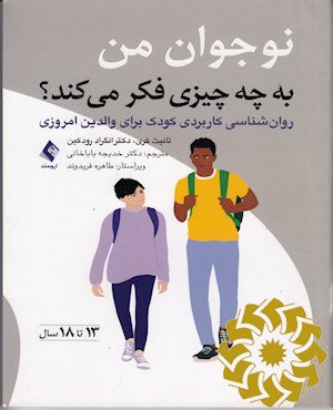 نوجوان من به چه چیزی فکر می کند؟