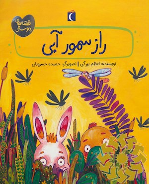 راز سمور آبی