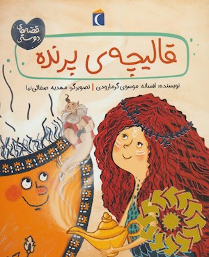 قالیچه ی پرنده