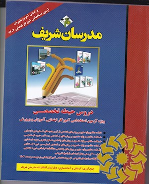 دروس حیطه اختصاصی ویژه آموزگاری