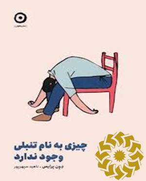 چیزی به نام تنبلی وجود ندارد