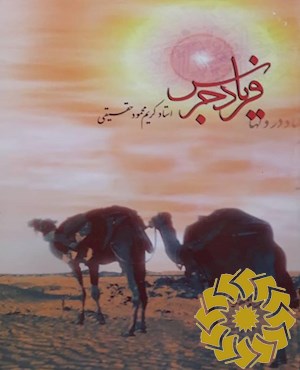 فریاد جرس