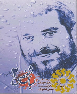 لباس شخصی