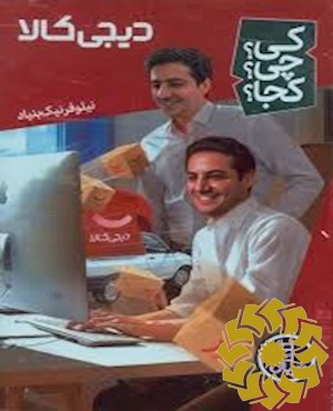دیجی کالا