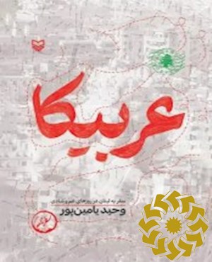 عربیکا