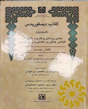 کتاب دیسقوریدس