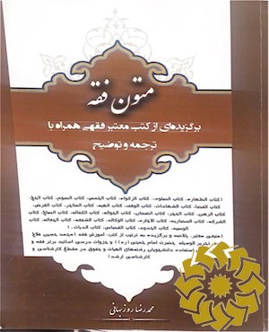 متون فقه
