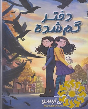 دختر گم شده