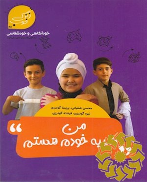 من شبیه خودم هستم