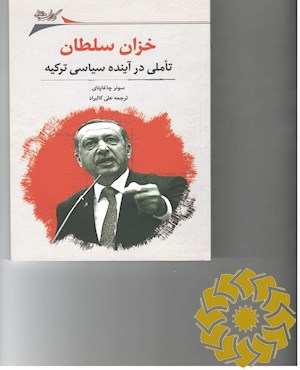 خزان سلطان