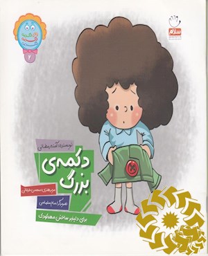 دکمه ی بزرگ