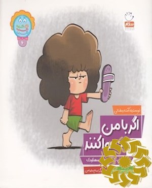 اگر با من دعوا کنند