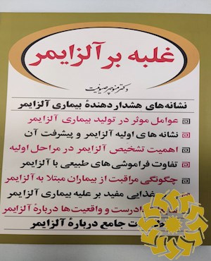 غلبه بر آلزایمر