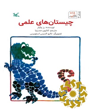 چیستانهای علمی