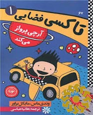 آرچی و نقشه ی فضایی