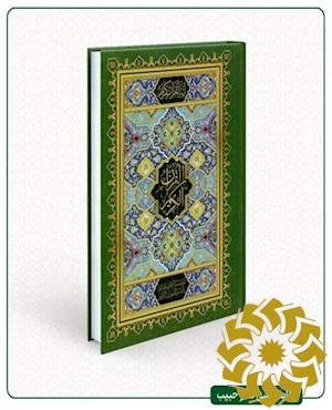 &lt;القرآن = قرآن &gt;الکریم