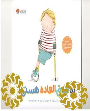 تو بی نظیری