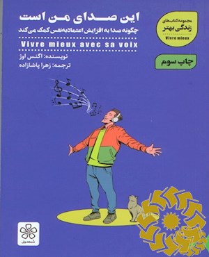این صدای من است