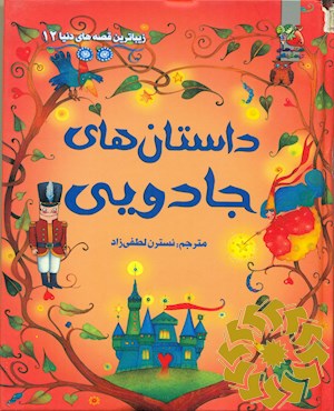 داستان های جادویی