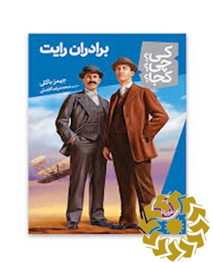 برادران رایت