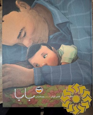 بابا
