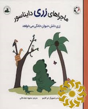 رری دلش حیوان خانگی می خواهد