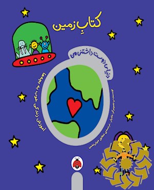 کتاب زمین