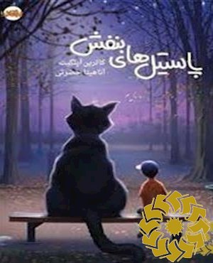 پاستیل های بنفش