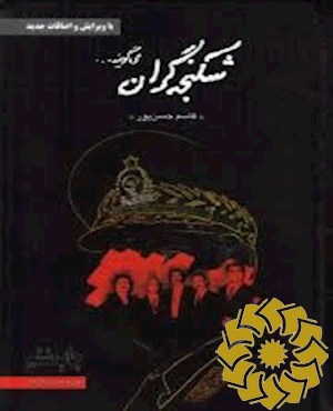 شکنجه گران می گویند ...