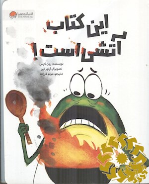 این کتاب آتشی است