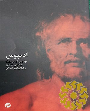 ادیپوس