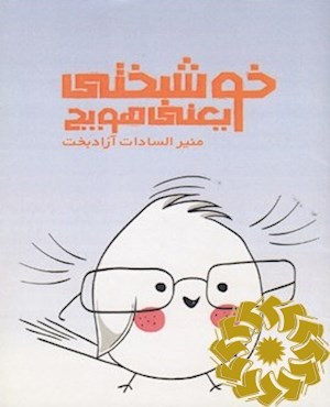خوشبختی یعنی هویج