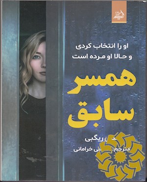 همسر سابق