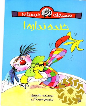 خنده نداره!