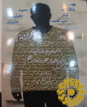 به داشتنت فکر می کنم