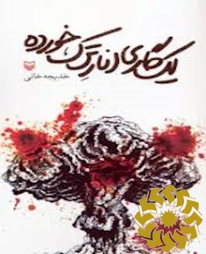 یک گاری انار ترک خورده