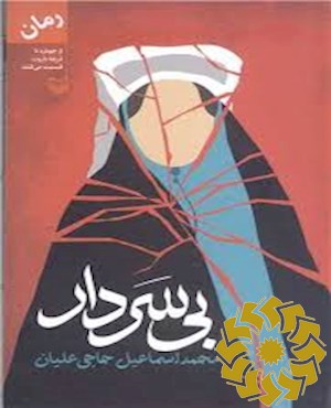 بی سردار